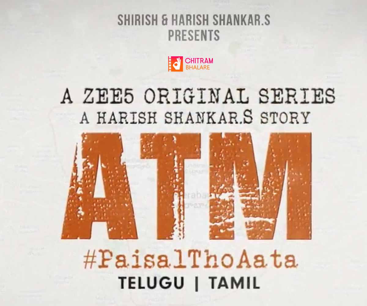 Harish Shankar’s web series ATM OTT Release Date confirmed