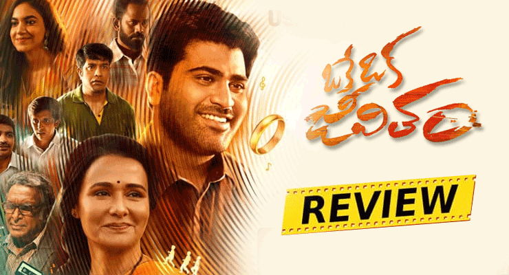 oke oka jeevitham movie review in telugu