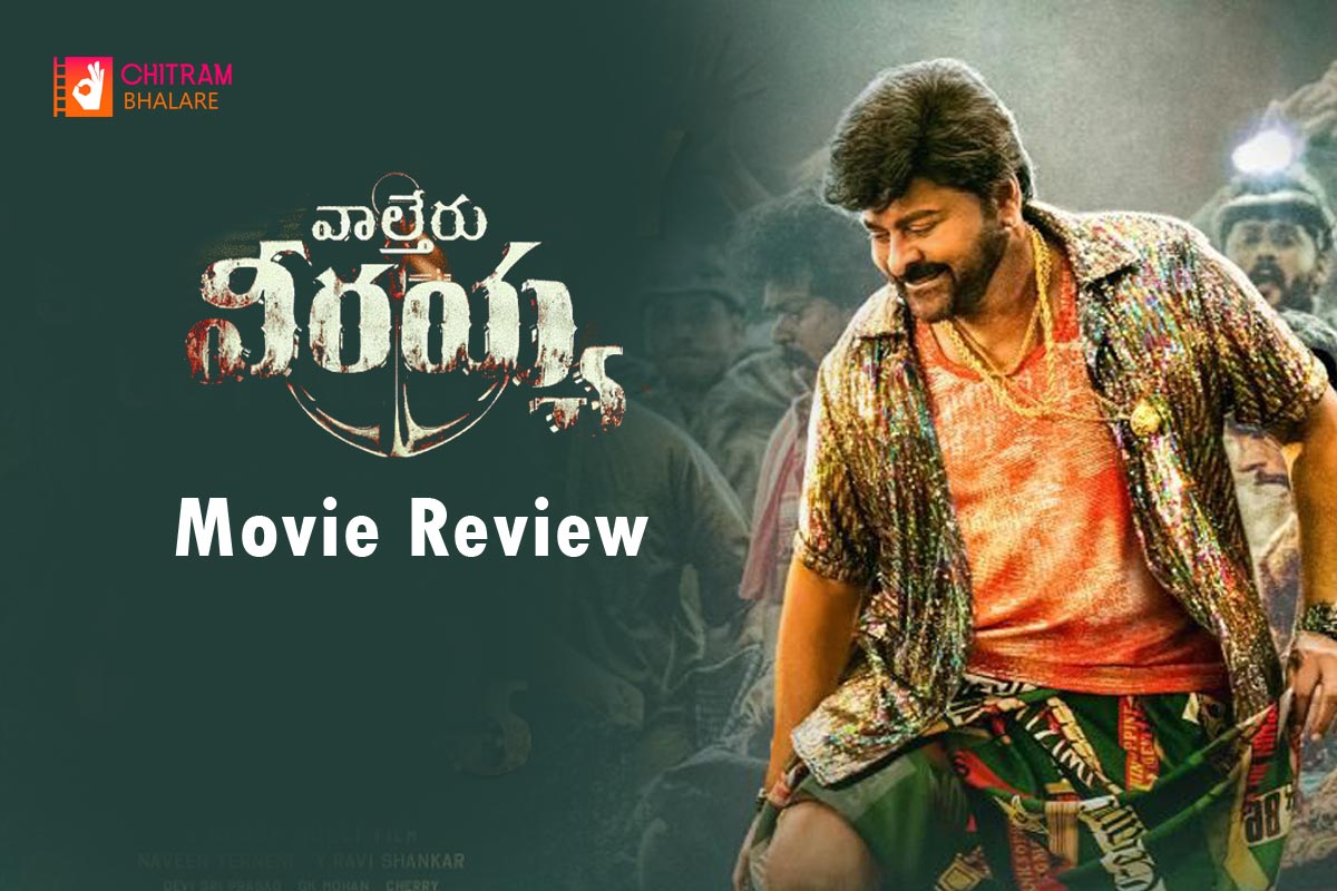 Waltair Veerayya Review, Rating, Public Talk