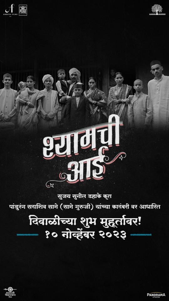 Shyamchi Aai