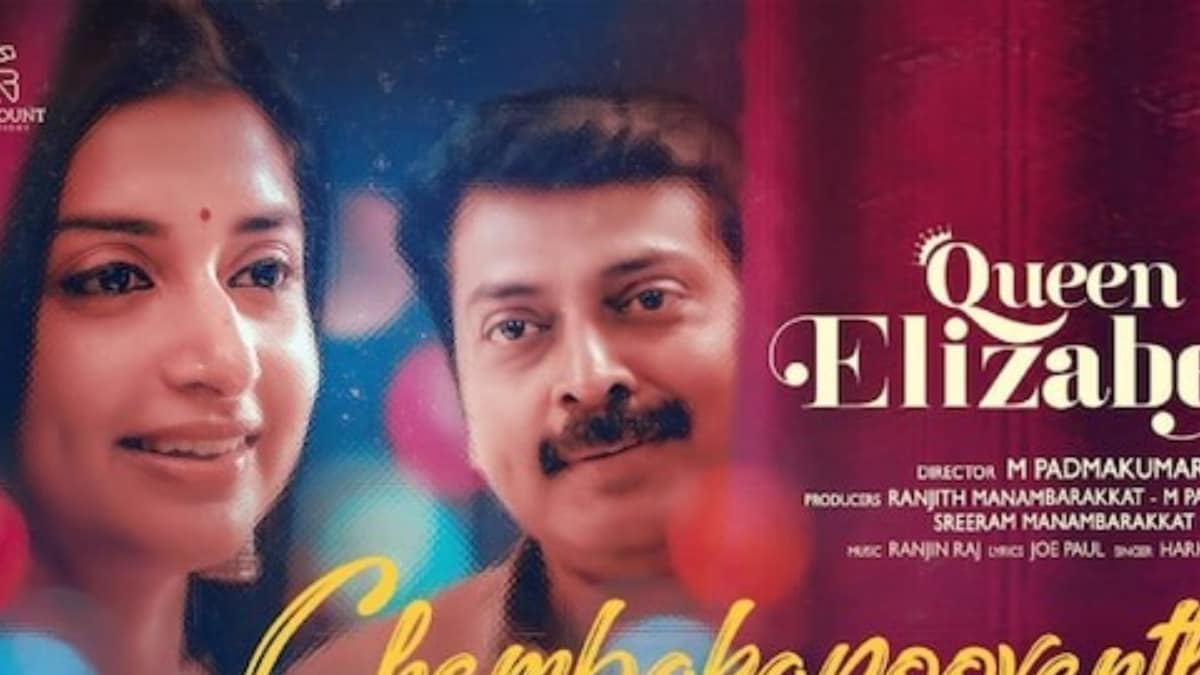 Second Single From Meera Jasmine-starrer Malayalam Film Queen Elizabeth Out