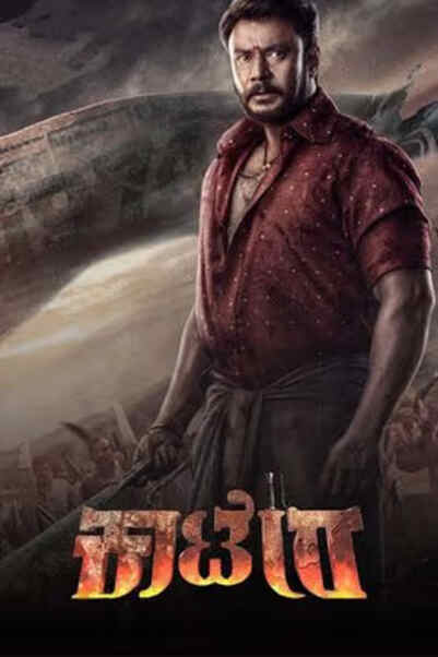 Kaatera ( Kannada) Budget & Box Office Collection Day 1 Worldwide